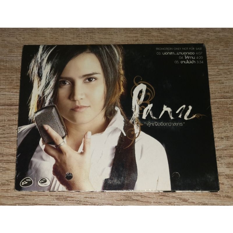 Parn ปาน ธนพร & เล้าโลม ซีดี Promo CD Single ผู้หญิงยิ่งกว่าละคร & 18+