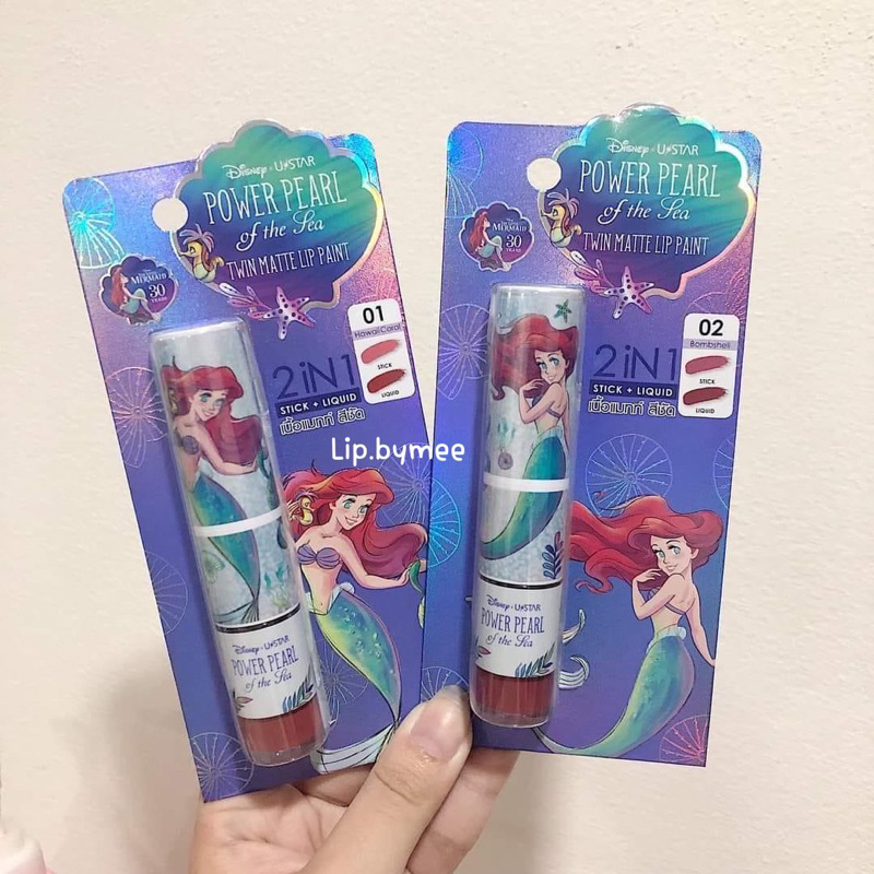 ถูกที่สุด Ustar power Pearl of the sea Twin Matte Lip Paint ลิปแอเรียล(เบอร์2)