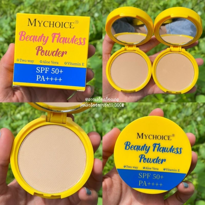 ส่งฟรี/ส่งไว แป้งมายช้อย​ Mychoice​ Powder​ คุมมันกันเหงื่อสุดยอด! แป้งกันน้ำ แป้งพัฟคุมมัน แป้งผสมรองพื้น กันแดด ปกปิด