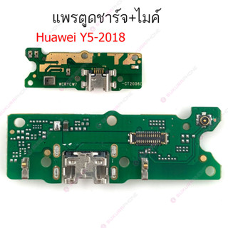 แพรชาร์จ Huawei Y5 2018 2019 แพรตูดชาร์จ + ไมค์  Huawei Y5 2019 2018 ก้นชาร์จ Huawei Y5 2019 2018