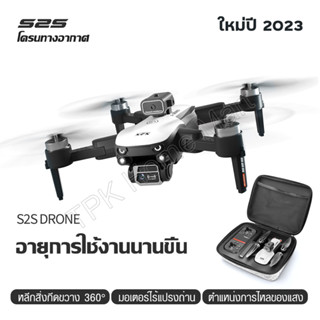 โดรน S2S โดรนบังคับ Drone WIFI EISโดรนพร้อมรีโมทควบคุม HD Dual Camera