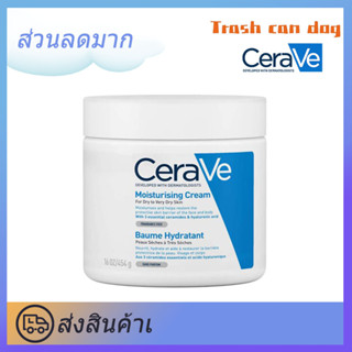 CERAVE Moisturising Cream 454g ครีมทาผิว บำรุงผิวกาย เซราวีมอยซ์เจอร์ไรซิ่งครีม สำหรับผิวแห้ง