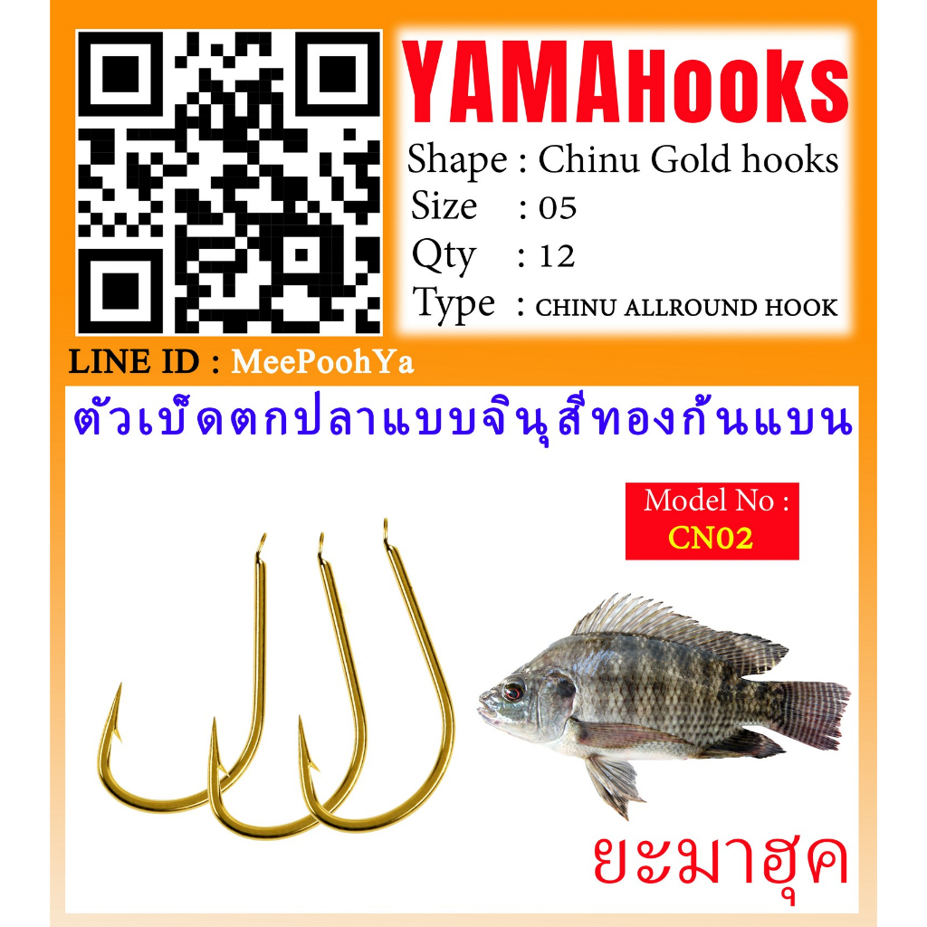 ตัวเบ็ดจินุสีทองคมแข็งวัดเบาก็ติดสำหรับตกปลาเกล็ด