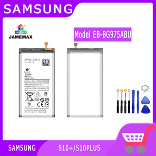 ►◊◆▬JAMEMAX แบตเตอรี่ SAMSUNG S10+/S10PLUS  Model EB-BG975ABU สินค้าคุณภาพดี รับประกัน3 เดือน พร้อมส่ง