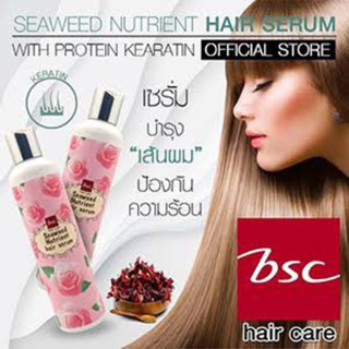 บีเอสซี ซีวีด นูเทรียนท์ พลัส แฮร์ เซรั่ม BSC Seaweed  Nutrient Plus Hair Serum