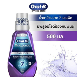 ออรัล-บี น้ำยาบ้วนปาก 7 เบเนฟิต ขนาด 500 มล.