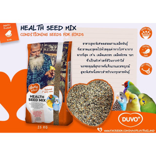 Duvo Helth Seed Mix แบ่งจำหน่าย500gz