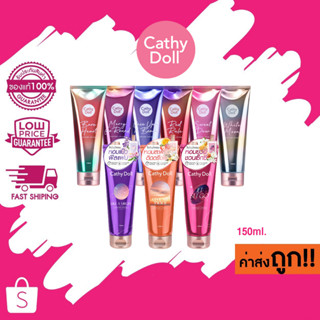 Cathy Doll Perfume Lotion โลชั่นน้ำหอม เคที่ดอลล์ เพอร์ฟูมโลชั่น 150ml.