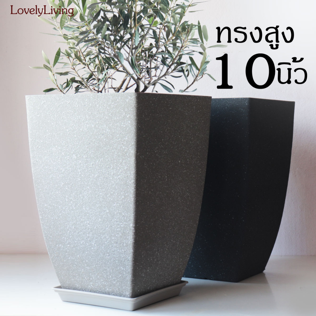 กระถางทรงสูง พ่นทราย 10 นิ้ว และ 12 นิ้ว ดีไซน์สี่เหลี่ยม มินิมอล สไตล์ลอฟต์ LOFT พร้อมจานรอง