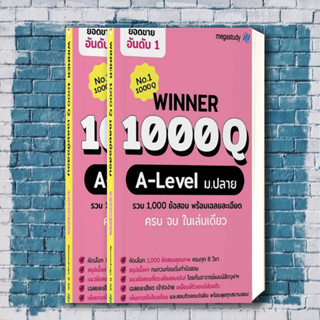 หนังสือ Winner 1000Q A-level ผู้เขียน: โรงเรียนกวดวิชา เมก้าสตั๊ดดี้  สำนักพิมพ์: megastudy