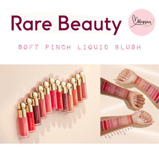 พร้อมส่ง ✅ สคบ ไทย RARE BEAUTY Soft Pinch Liquid Blush 7.5 ml