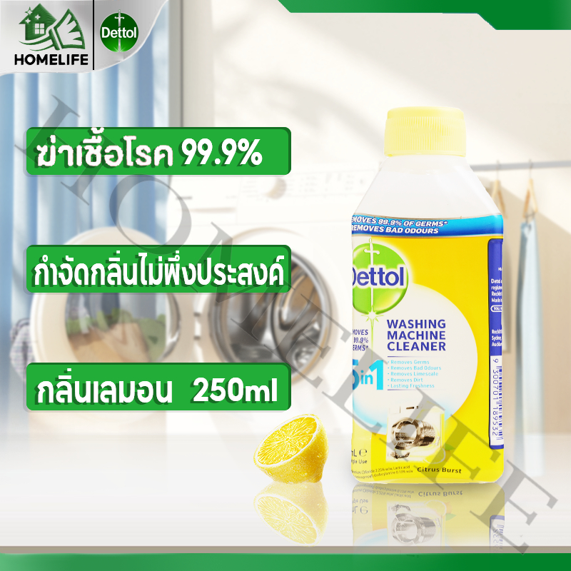 dettol น้ำยาล้างเครื่องซักผ้า ใช้ได้ทั้งฝาหน้าและฝาบน ล้างเครื่องซักผ้า ฆ่าเชื้อแบคทีเรียได้ถึง 99.9%