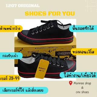 รองเท้าผ้าใบทรงคอนเวริส์ ผูกเชือก รุ่นโกลด์ซิตี้1207สีดำแดง