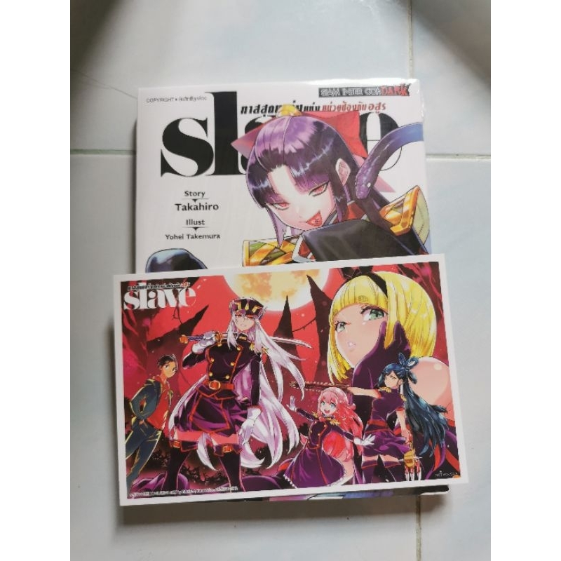slave เล่ม11​พร้อมโปสการ์ด​