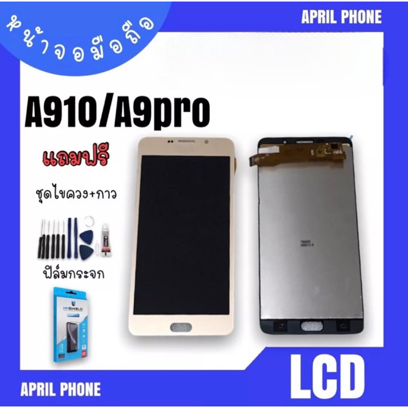 LCD A910 /A9pro งานแท้ หน้าจอมือถือ หน้าจอ A9pro จอA910 จอโทรศัพท์ จอ A910/A9pro จอ A9pro แถมฟรีฟีล์ม+ชุดไขควง