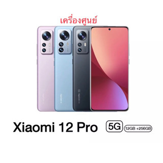 ‼️ Mi 12 Pro Ram 12 Rom 256 เครื่องศูนย์เคลียร์สต็อค‼️