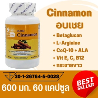 อบเชย Cinnamon ตรา บลูเบิร์ด ขนาด 600 มิลลิกรัม 60 แคปซูล