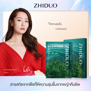 ZHIDUOฟื้นคืนชีพหญ้าชุ่มชื้นหน้ากากช่วยบำรุงผิวพรรณ ผิวขาวกระจ่างใส ให้ความชุ่มชื่นแก่ผิว ลดริ้วรอยหน้ากากอนามัยที่ขายดี