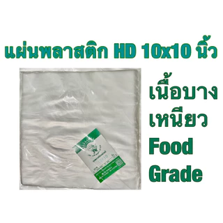 แผ่นพลาสติกเนื้อไฮเดนHD_ใบตองเทียมขนาด12*12/10*10/9*9นิ้วคุณภาพดี”เกรดเอA:สำหรับห่ออาหารร้อนและเย็นแพคละ1/2กก.