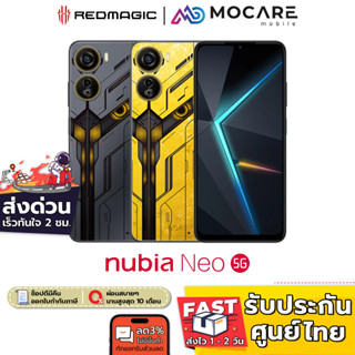 [ส่งด่วน3ชม.] Nubia Neo 5G (8+256GB) เครื่องศูนย์ไทย ประกันเต็ม 18 เดือน หน้าจอFHD+ 120Hz ระบบเสียง DTS:X