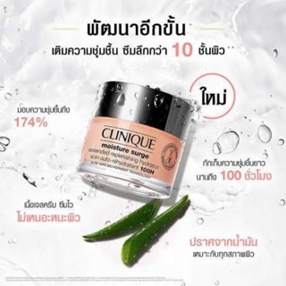 Clinique Moisture Surge 100H