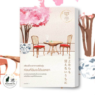 หนังสือ เพียงชั่วเวลากาแฟยังอุ่น เล่ม 1-4 ผู้เขียน: คาวางุจิ โทชิคาซึ แพรวสำนักพิมพ์ แฟนตาซี