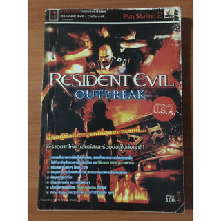 หนังสือบทสรุป Resident Evil Outbreak (PS2)