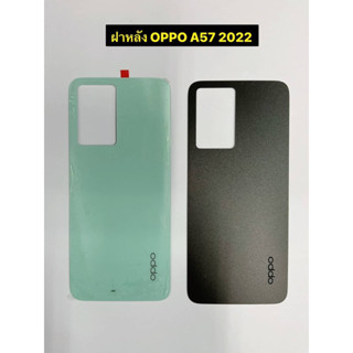 ฝาหลัง ครอบแบตเตอรี่ ออปโป้ A57 2022 / oppo A57 2022