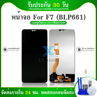 หน้าจอF7 *งานแท้ จอ LCD F7 หน้าจอโทรศัพท์ ทัชสกรีน แถมฟิล์มกระจก แถมชุดไขควง+กาว