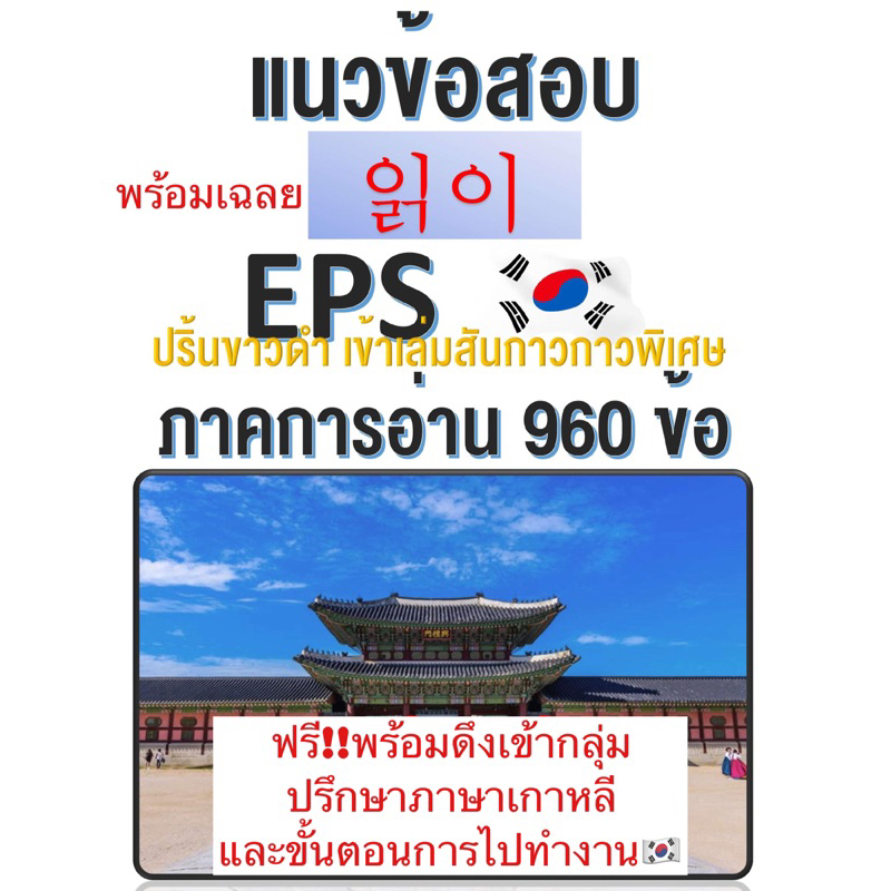 #หนังสือข้อสอบภาษาเกาหลี
#EPS-TOPIK
#แนวข้อสอบภาษาเกาหลี
#ภาษาเกาหลีไปทำงานเกาหลี
#โจทย์ภาษาเกาหลีพร้อมเฉลย