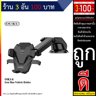 OUKU รุ่น OK14 Car Holder ที่ยึดมือถือในรถยนต์ ที่จับโทรศัพท แบบติดคอลโซล แท้พร้อมส่ง (270666TP)