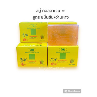 สบู่ คอลลาเจน 701 ขมิ้นชัน&amp;ว่านหาง