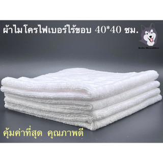 ผ้าไมโครไฟเบอร์ไร้ขอบ ขนสั้นสีขาว ขนาด 40*40 ซม. 280 GSM