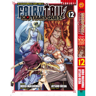 (VBK) Fairy Tail 100 Years Quest เล่ม 1-12