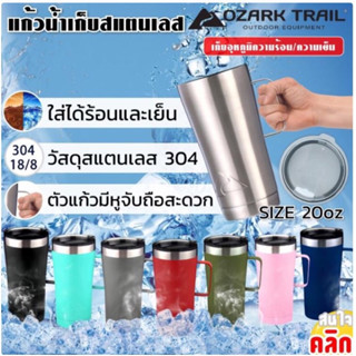 แก้วน้ำสแตนเลส มีหูจับ เก็บอุณหภูมิ เก็บความเย็น เก็บความร้อน Ozark trail 20oz tumbler handle