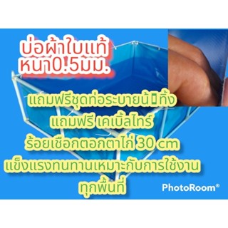 บ่อผ้าใบแท้ หนา 0.5มม.[ราคาเฉพาะบ่อไม่รวมโครงPVC]