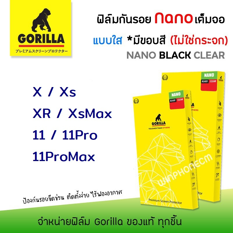📸 Gorilla Nano ฟิล์ม กันรอย ใส เต็มจอ ลงโค้ง นาโน กอลิล่า สำหรับIPhone - X / Xs / XR / XsMax / 11 / 11Pro / 11ProMax