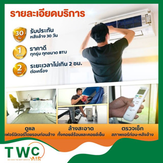 ล้างแอร์ติดผนังขนาด9000-36000BTU