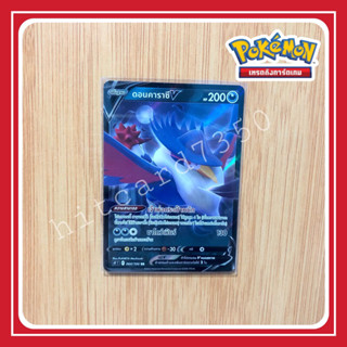 ดอนคาราซึ (S9T 064/100 RR 2022) จากชุด สตาร์เบิร์ท (Pokemon TCG)