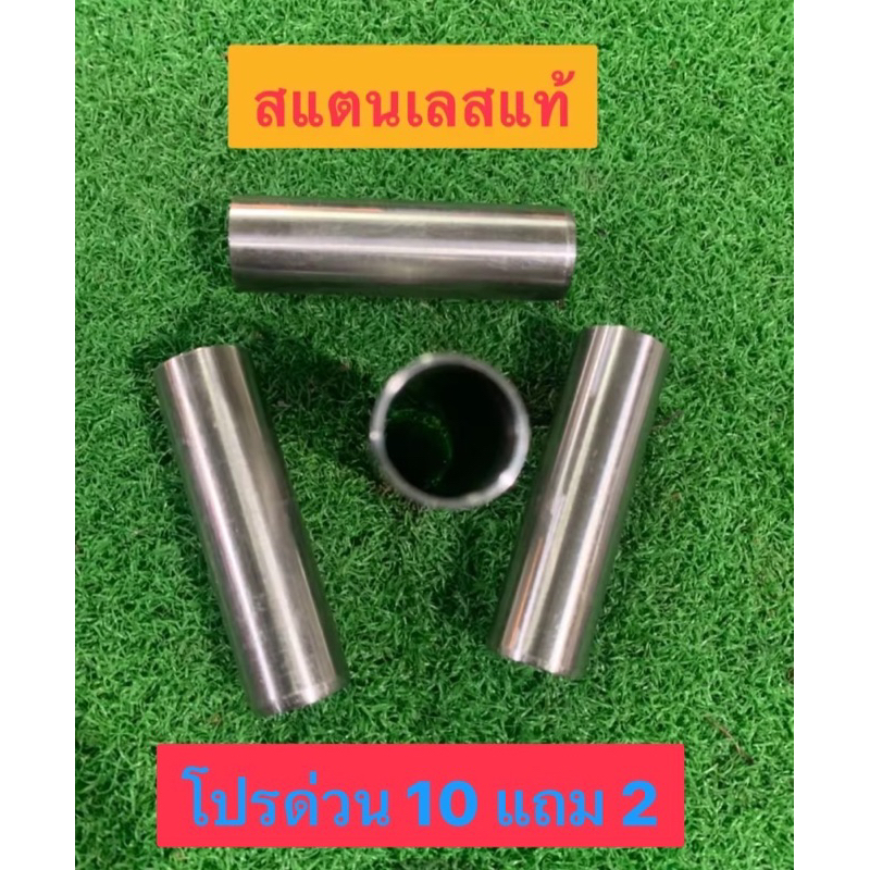 ปลอกแกนถังปั่นแห้ง(ซื้อ10 แถม2 ยาว 5.6cm SAMSUNG ซัมซุง และยี่ห้อทั่วไป รูใน 14mm ปลอกสแตนเลส แท้ อะไหล่เครื่องซักผ้า