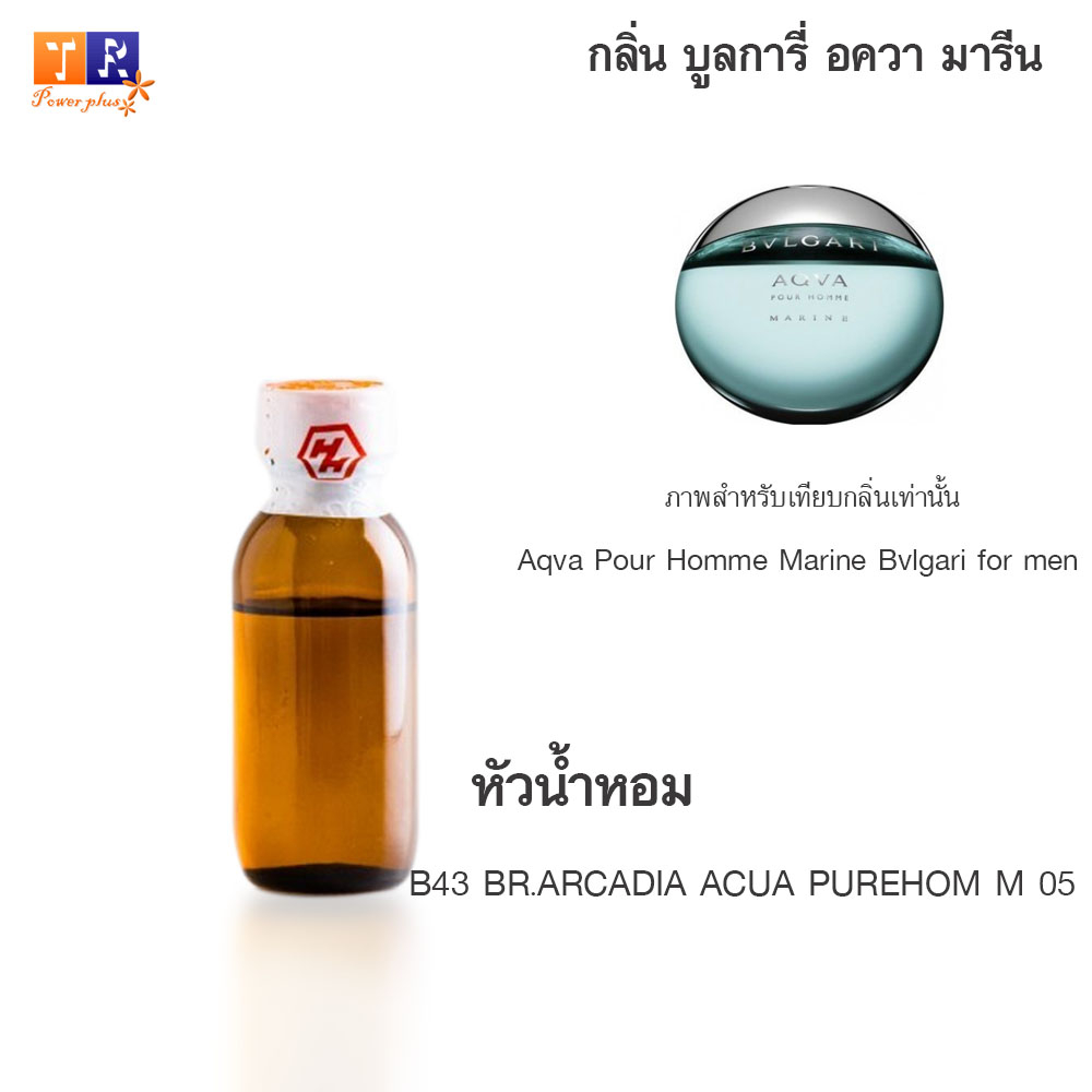 150 บาท หัวน้ำหอม	B43	:BR.ARCADIA ACUA PUREHOM M 05	 ปริมาณ 25 กรัม Beauty