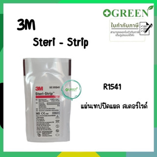 (แบ่งขาย) 3M Steri Strip แผ่นเทปปิดแผล สเตอร์ไรด์ R1541 (5034)