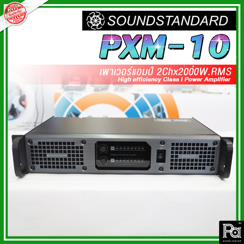 Soundstandard PXM10 2CH x 1000W. เพาเวอร์แอมป์ PXM-10 PMX 10 Switching Class D Power Amp ภาคจ่ายไฟสวิชชิ่ง โดยโรงงาน SAE
