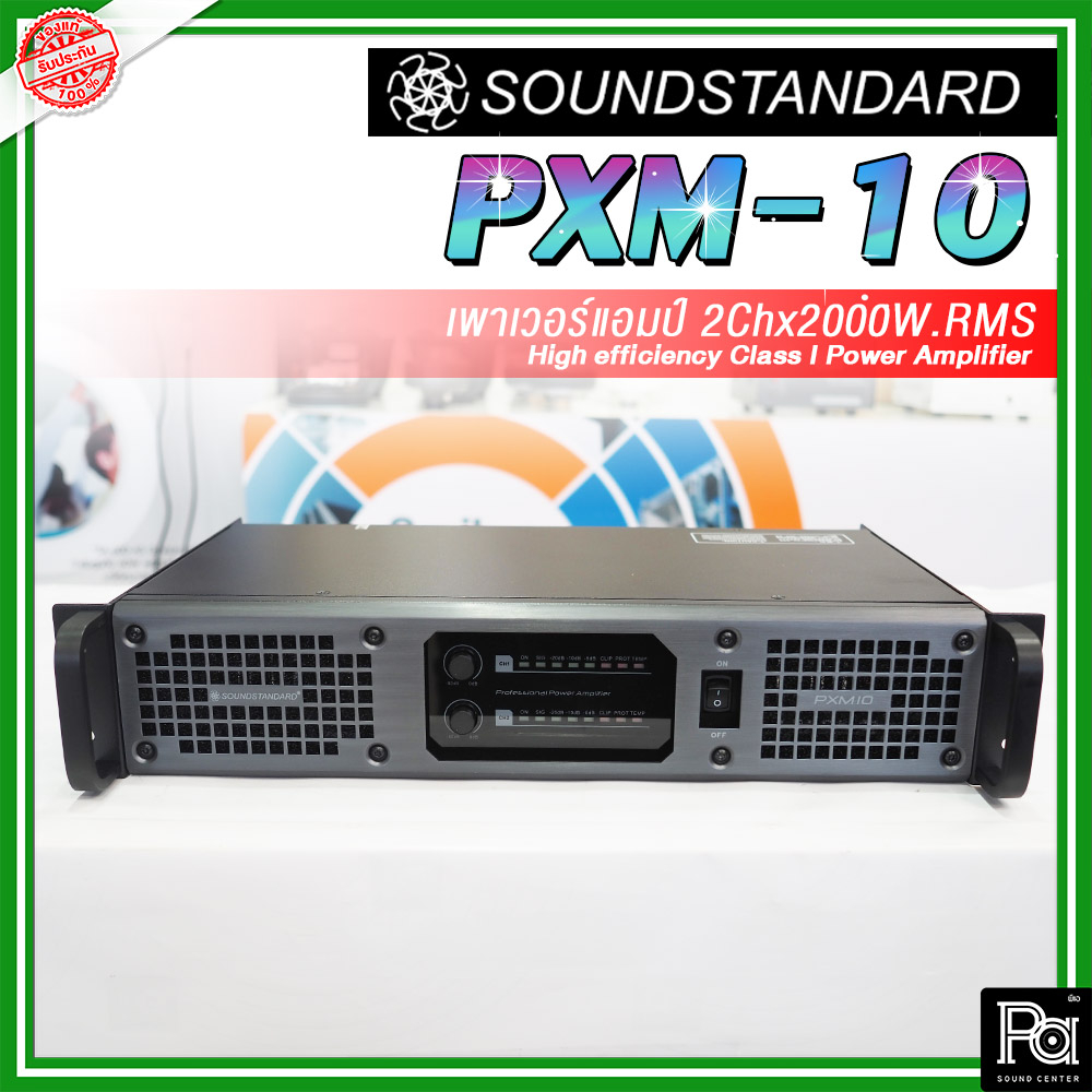 Soundstandard PXM10 2CH x 1000W เพาเวอร์แอมป์ PXM-10 Switching Class D ภาคจ่ายไฟสวิชชิ่ง by SAE