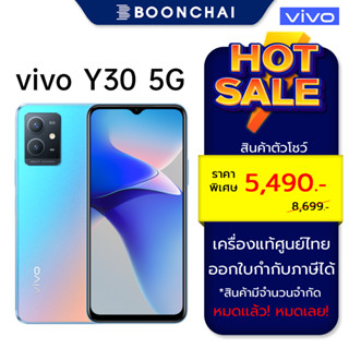 Vivo Y30 5G [6/128GB] สี Rainbow Fantasy เครื่องแท้ศูนย์ไทย มีจำนวนจำกัด