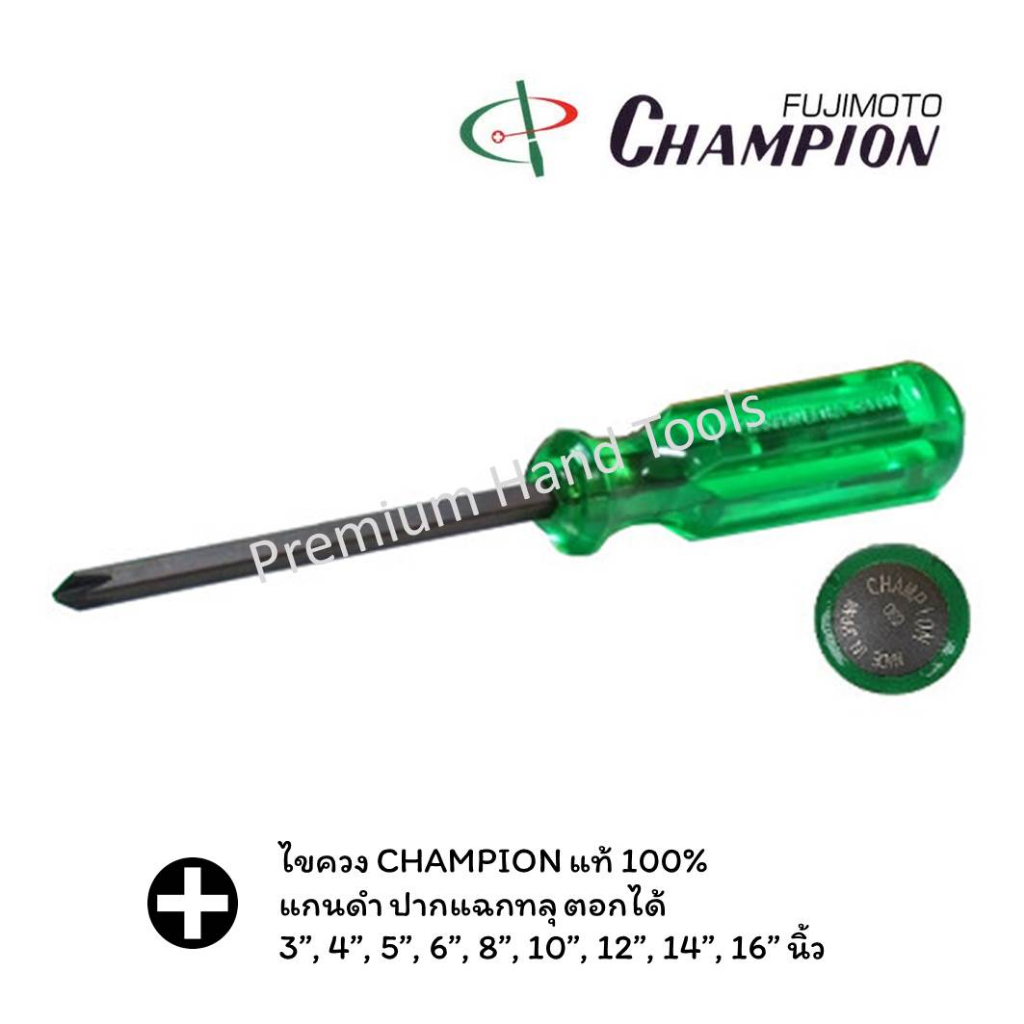 CHAMPION ไขควง ปากแฉก ทลุ 3", 4", 5", 6", 8", 10", 12", 14", 16" นิ้ว ตอกได้ CHAMPION NO.130K ของแท้ 100%