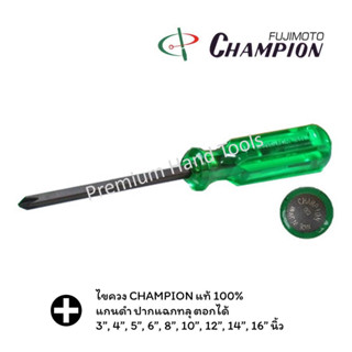 CHAMPION ไขควง ปากแฉก ทลุ 3", 4", 5", 6", 8", 10", 12", 14", 16" นิ้ว ตอกได้ CHAMPION NO.130K ของแท้ 100%