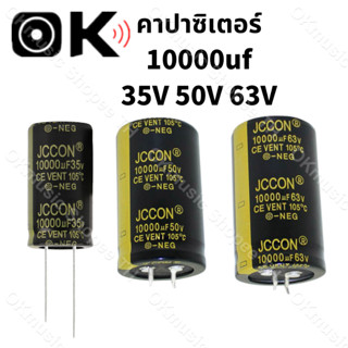 1 ชิ้น คาปา 10000uf 35v 50v 63v คาปาซิเตอร์ 35v คาปาซิเตอร์ 10000uf 50v 63v คาปาโมแอมจิ๋ว C คาปาแอมป์จิ๋ว คาปาชิเตอ35v