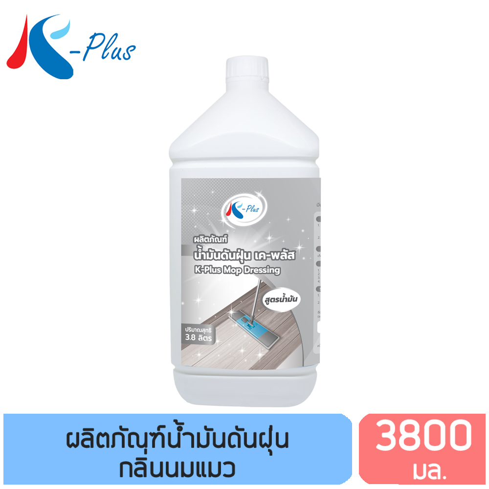 เค-พลัส น้ำมันดันฝุ่น กลิ่นนมแมว