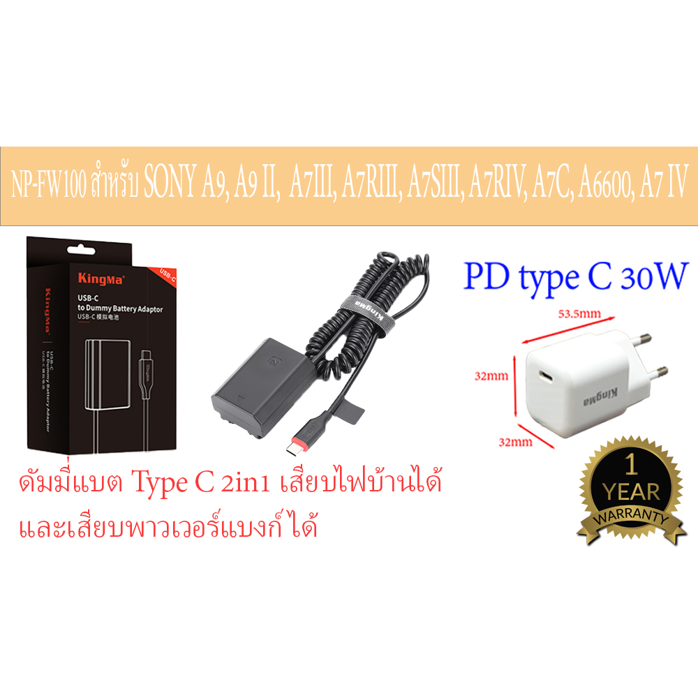 แบตไลฟ์สด NP-FZ100 DC Coupler ดัมมี่แบตฯ แบตกระสือ SONY A9, A9 II, A7III, A7RIII, A7SIII, A7RIV, A7C